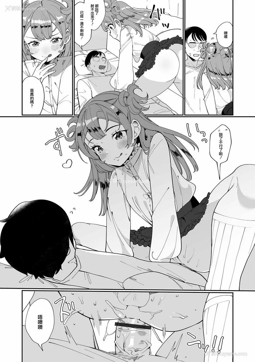 82P - [御家かえる] でりしゃす男の娘〜外はむちむち中はとろとろ〜 [DL版] [瑞树汉化组] [不完全汉化]