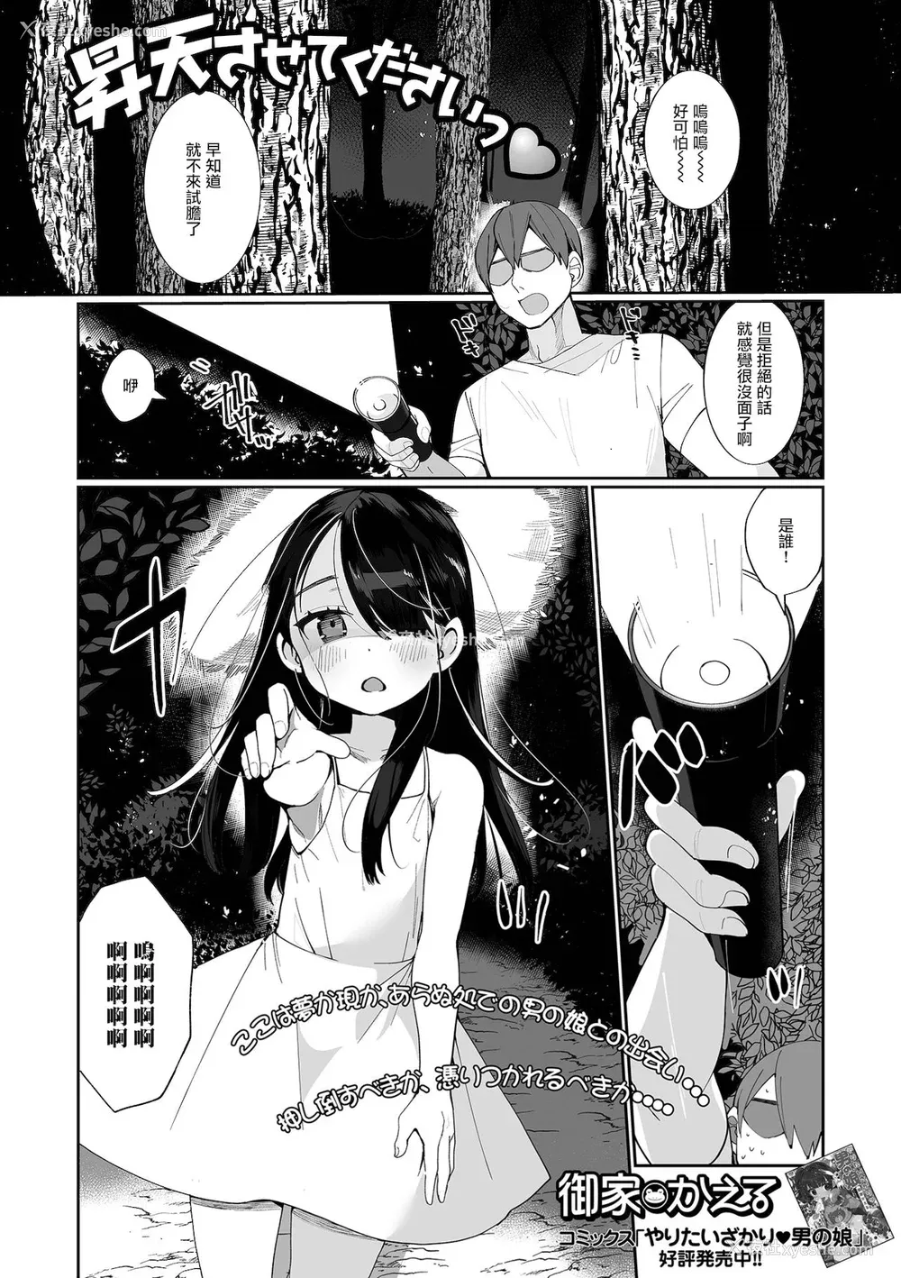 86P - [御家かえる] でりしゃす男の娘〜外はむちむち中はとろとろ〜 [DL版] [瑞树汉化组] [不完全汉化]