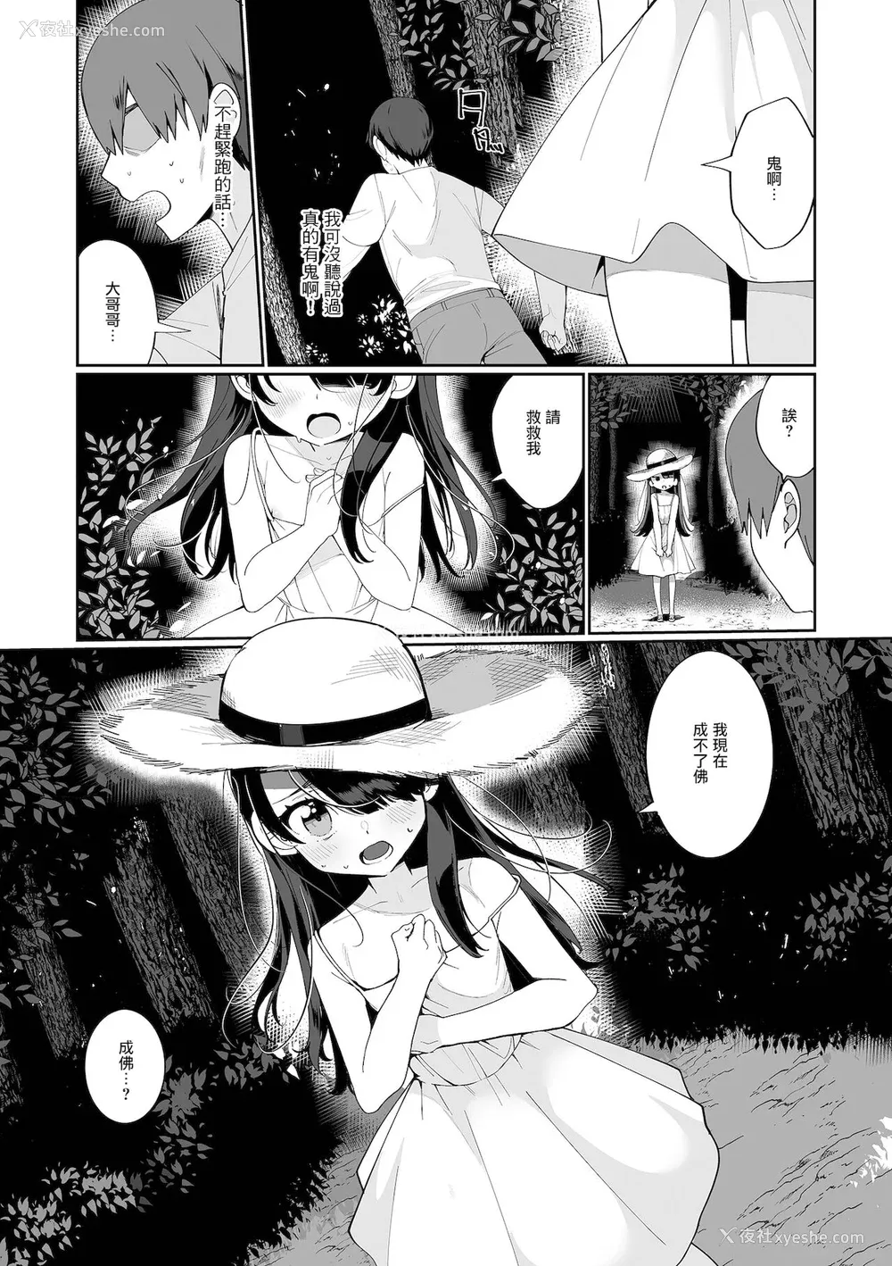 87P - [御家かえる] でりしゃす男の娘〜外はむちむち中はとろとろ〜 [DL版] [瑞树汉化组] [不完全汉化]
