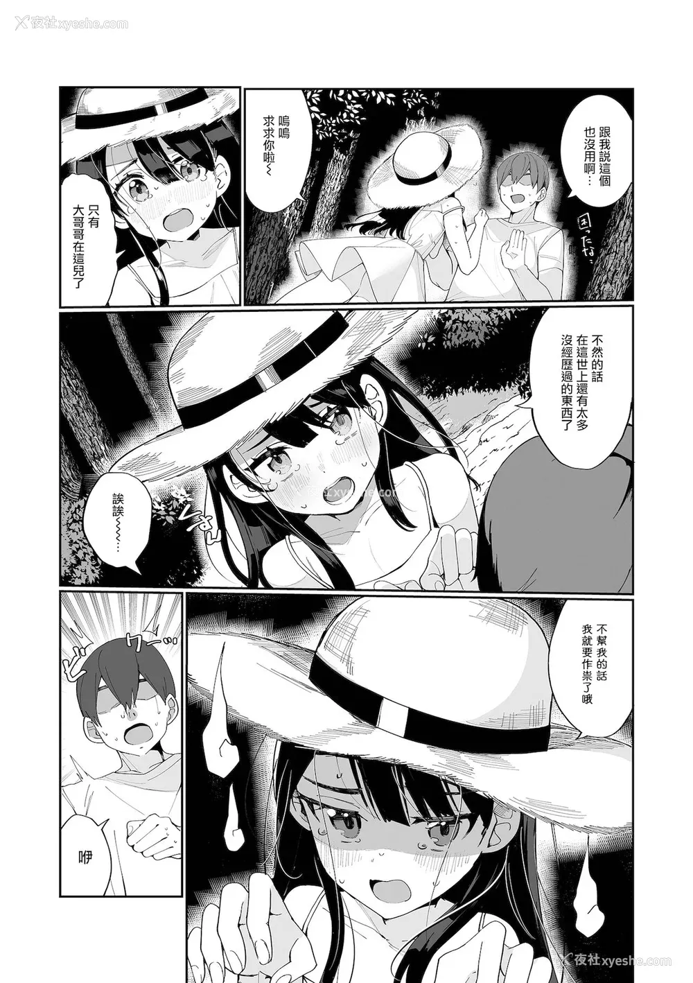 88P - [御家かえる] でりしゃす男の娘〜外はむちむち中はとろとろ〜 [DL版] [瑞树汉化组] [不完全汉化]
