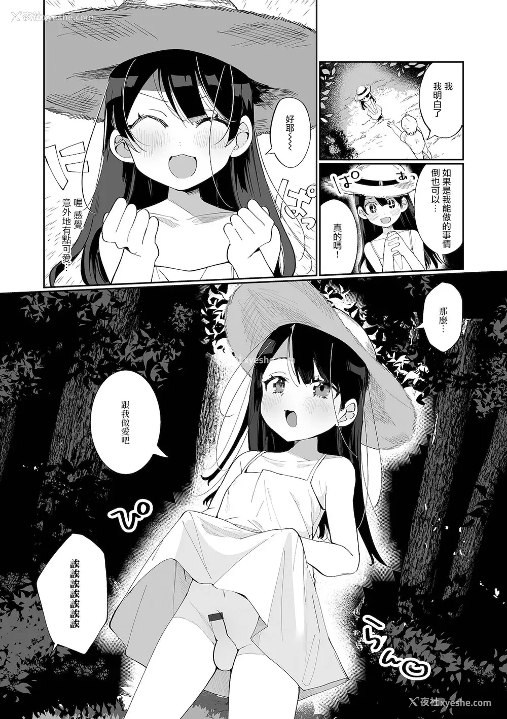 89P - [御家かえる] でりしゃす男の娘〜外はむちむち中はとろとろ〜 [DL版] [瑞树汉化组] [不完全汉化]