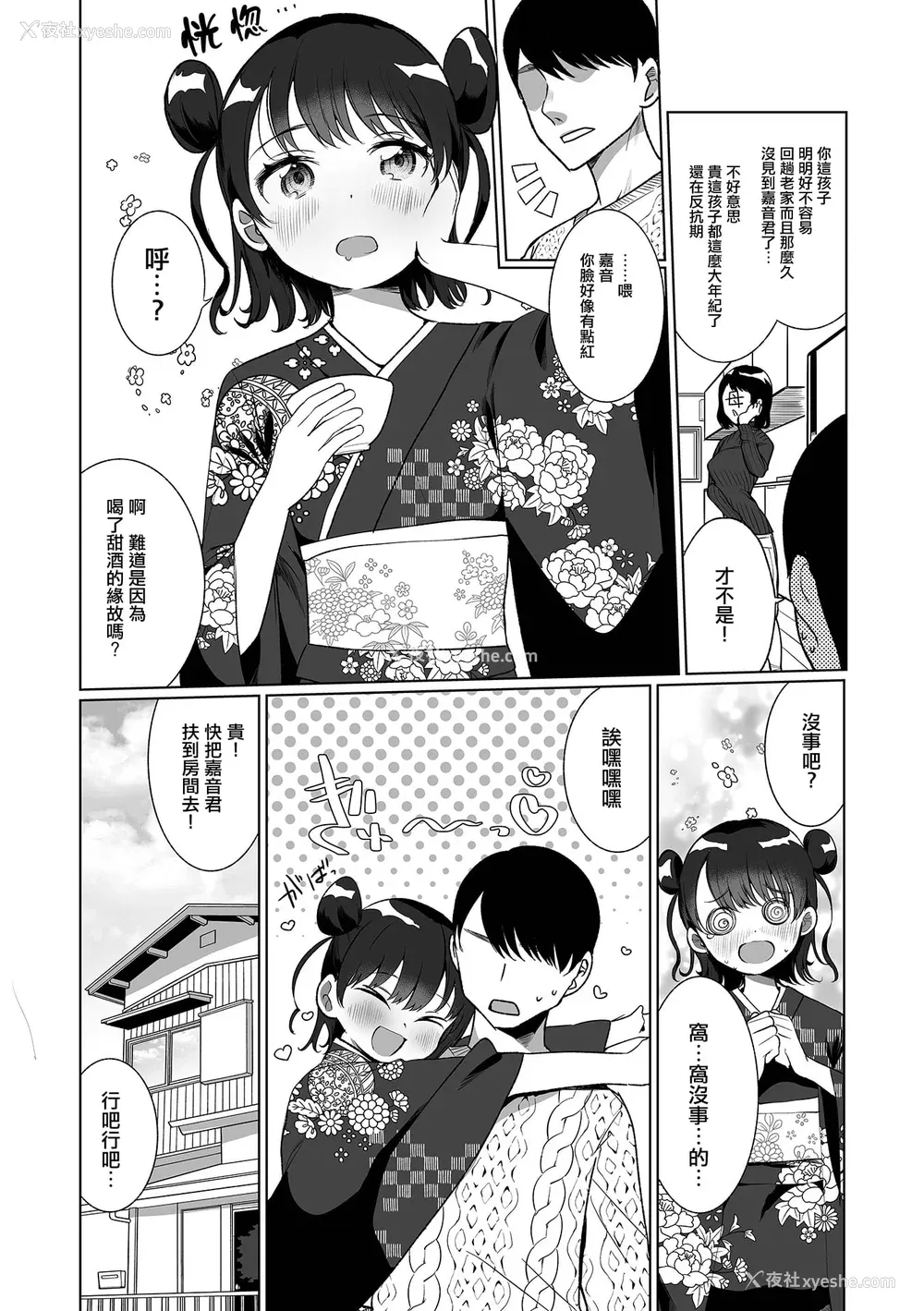 8P - [御家かえる] でりしゃす男の娘〜外はむちむち中はとろとろ〜 [DL版] [瑞树汉化组] [不完全汉化]