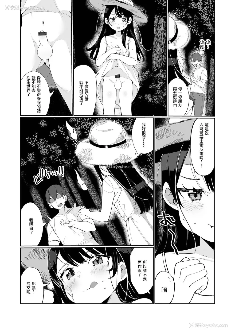 90P - [御家かえる] でりしゃす男の娘〜外はむちむち中はとろとろ〜 [DL版] [瑞树汉化组] [不完全汉化]