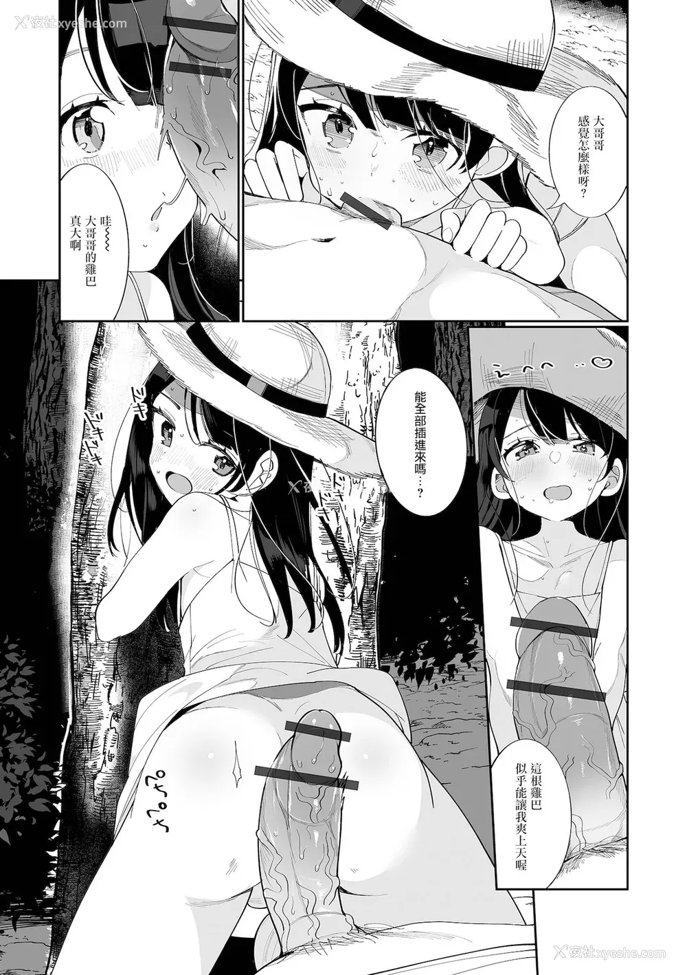 92P - [御家かえる] でりしゃす男の娘〜外はむちむち中はとろとろ〜 [DL版] [瑞树汉化组] [不完全汉化]