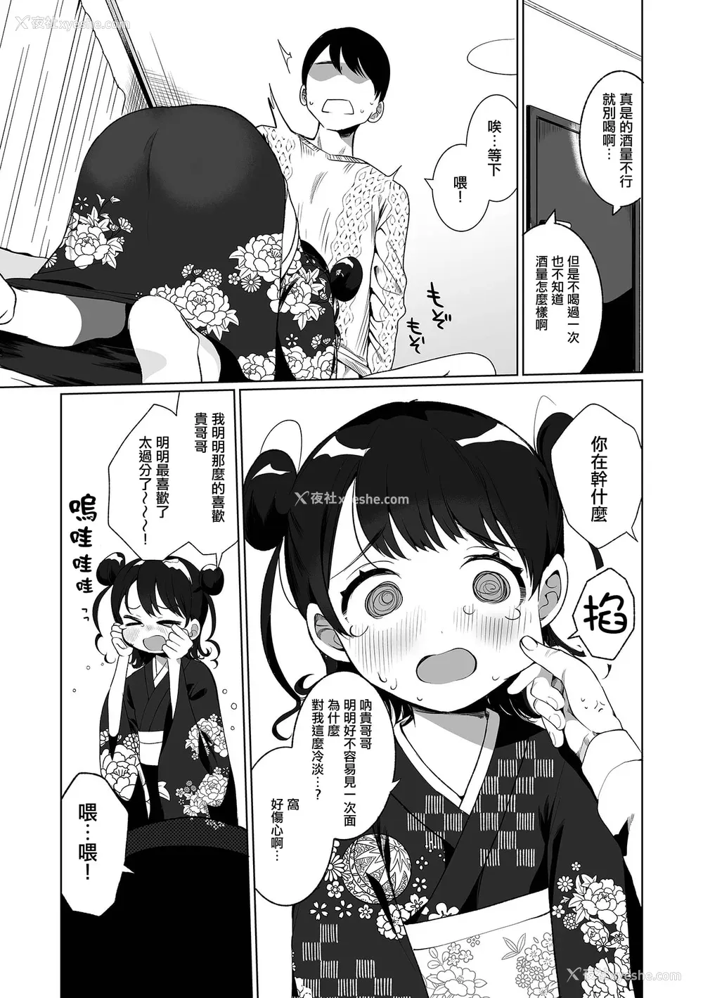 9P - [御家かえる] でりしゃす男の娘〜外はむちむち中はとろとろ〜 [DL版] [瑞树汉化组] [不完全汉化]