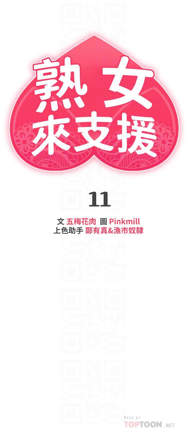 4P - 熟女来支援