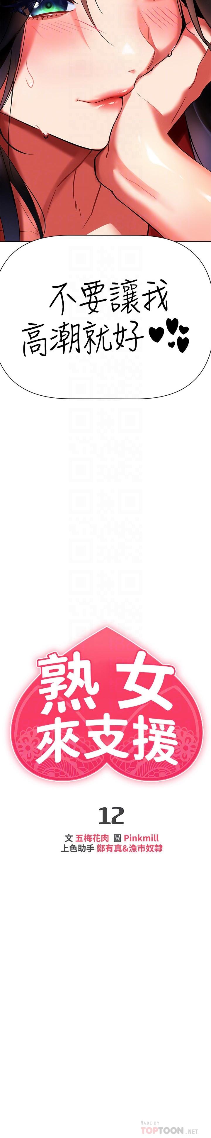 18P - 熟女来支援