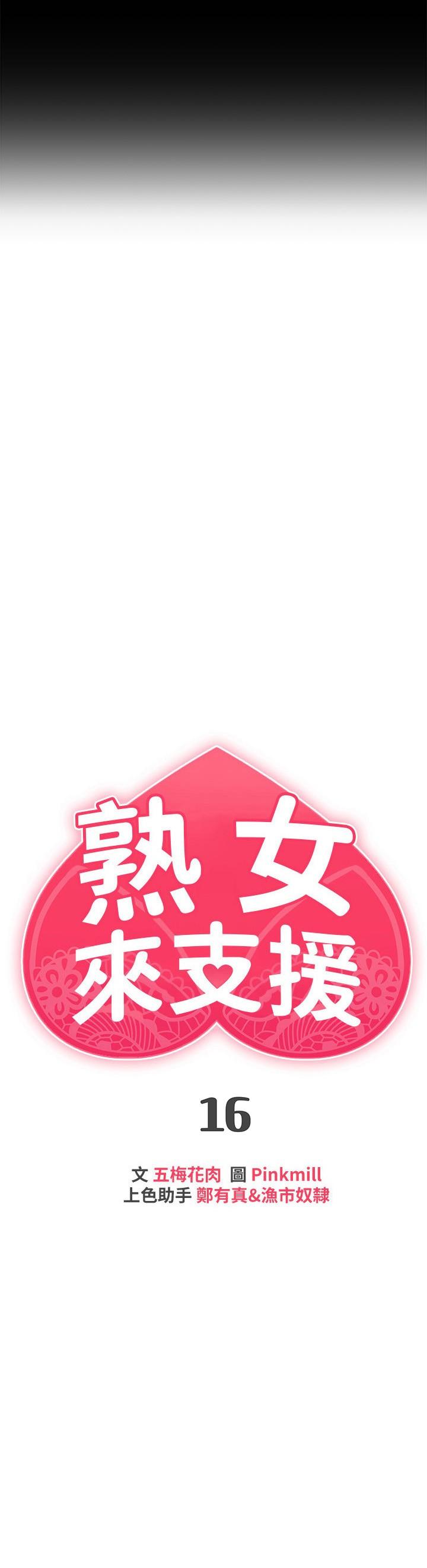 3P - 熟女来支援