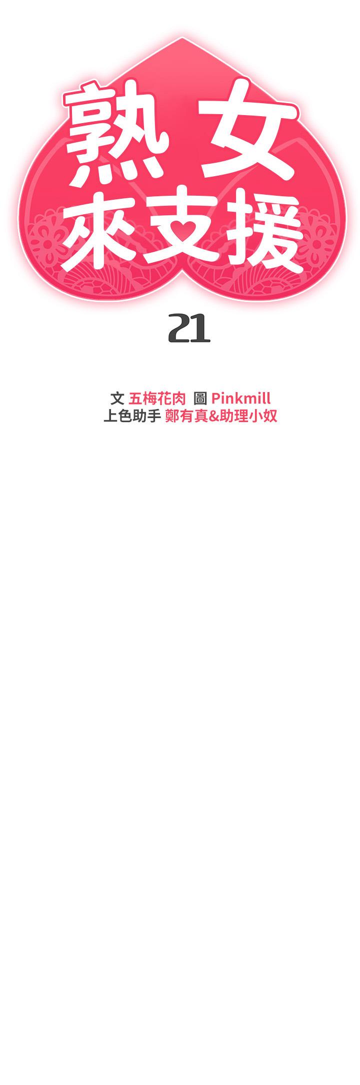 7P - 熟女来支援