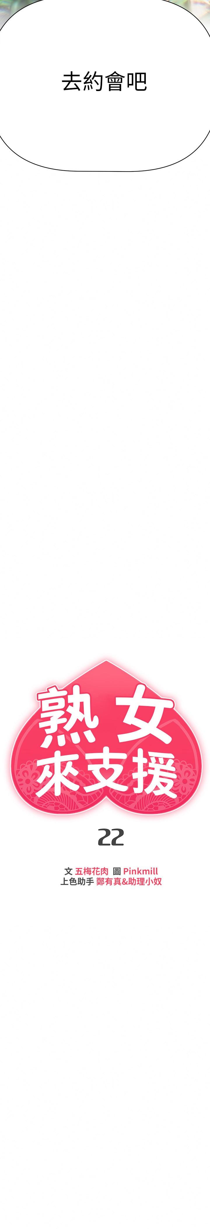 5P - 熟女来支援