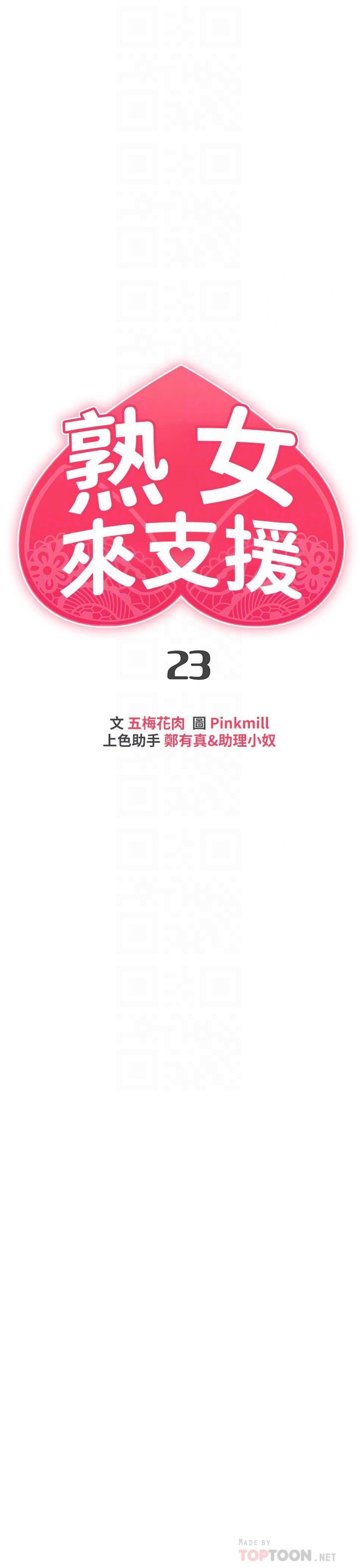 6P - 熟女来支援