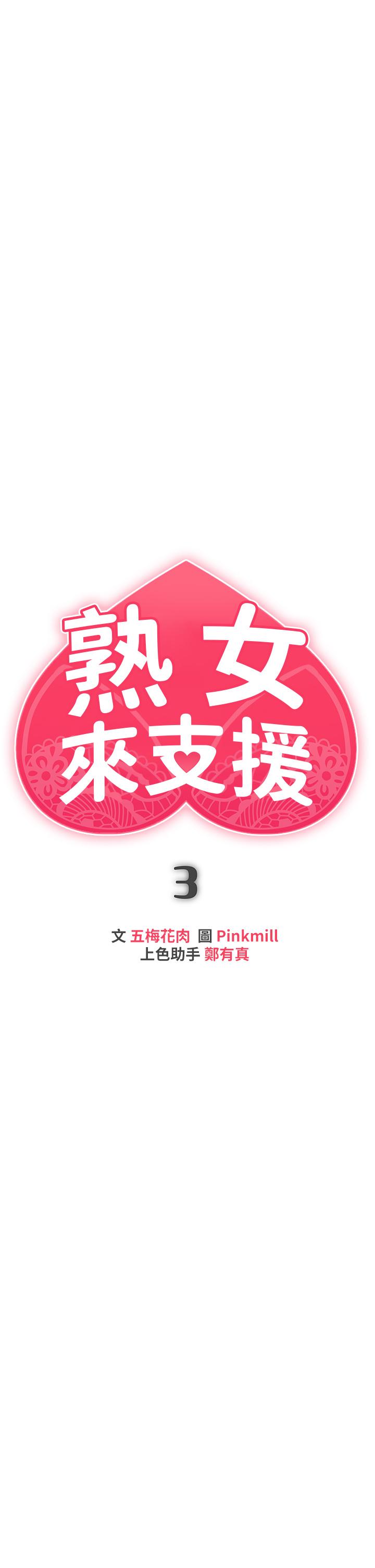 7P - 熟女来支援