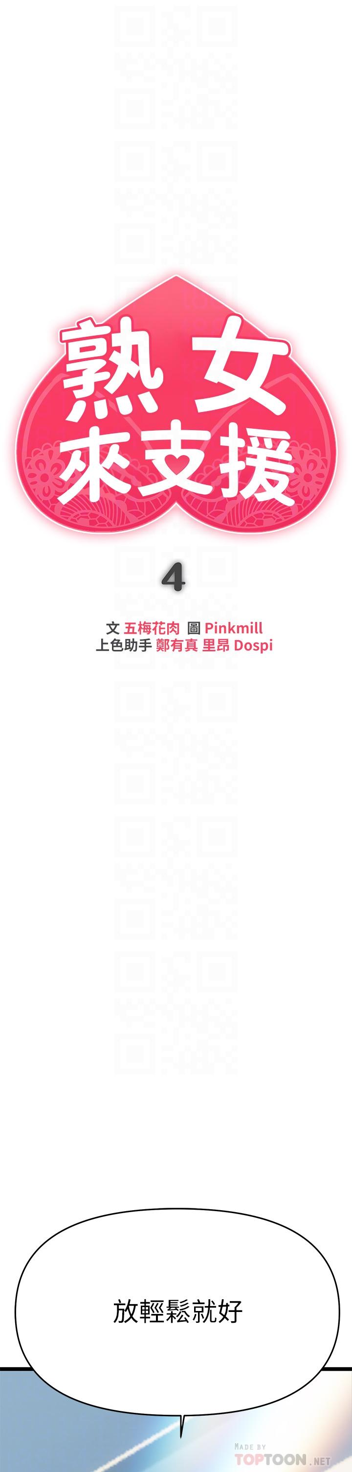 4P - 熟女来支援