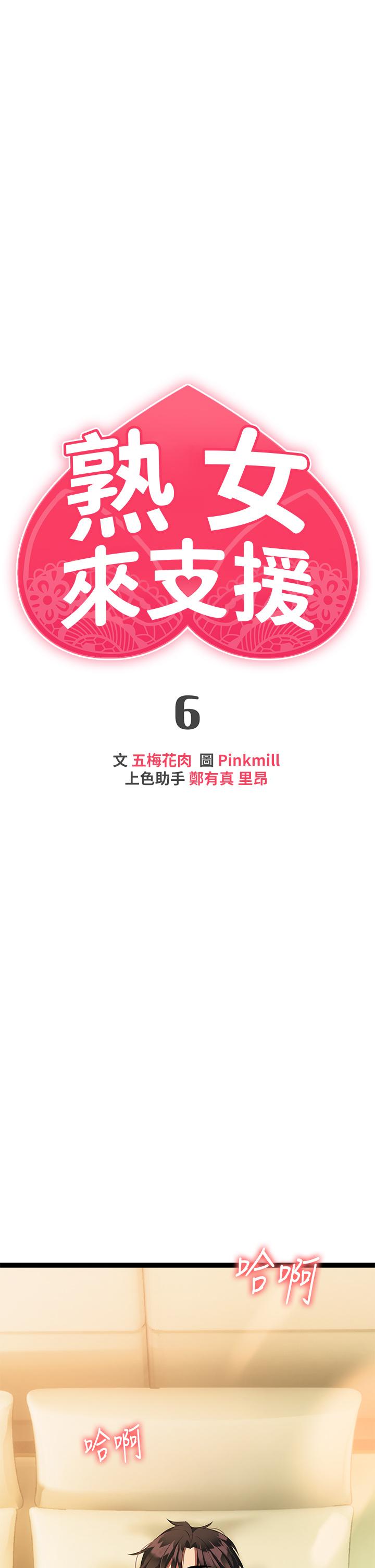 5P - 熟女来支援