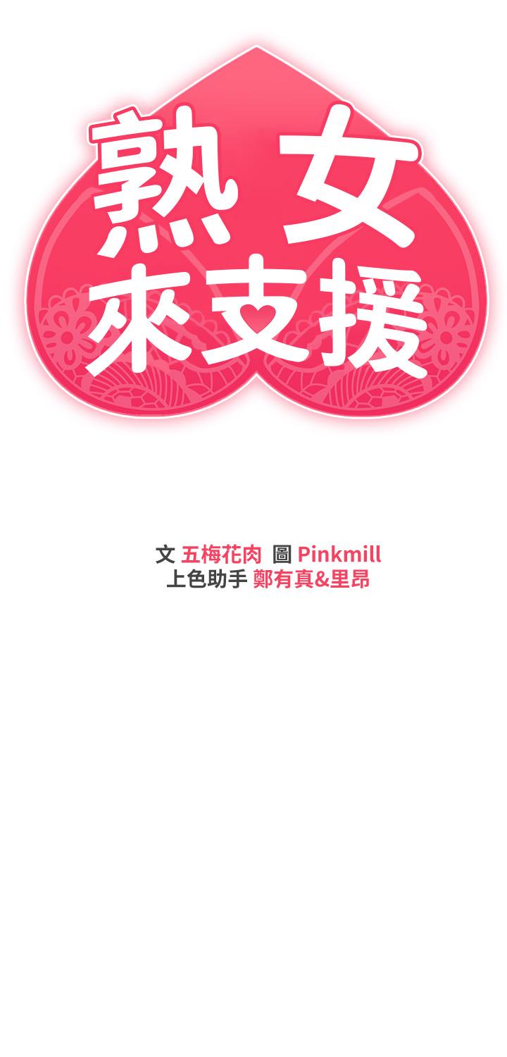 3P - 熟女来支援