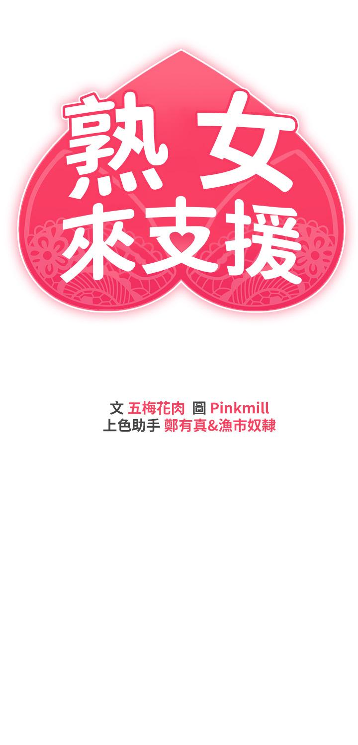 5P - 熟女来支援