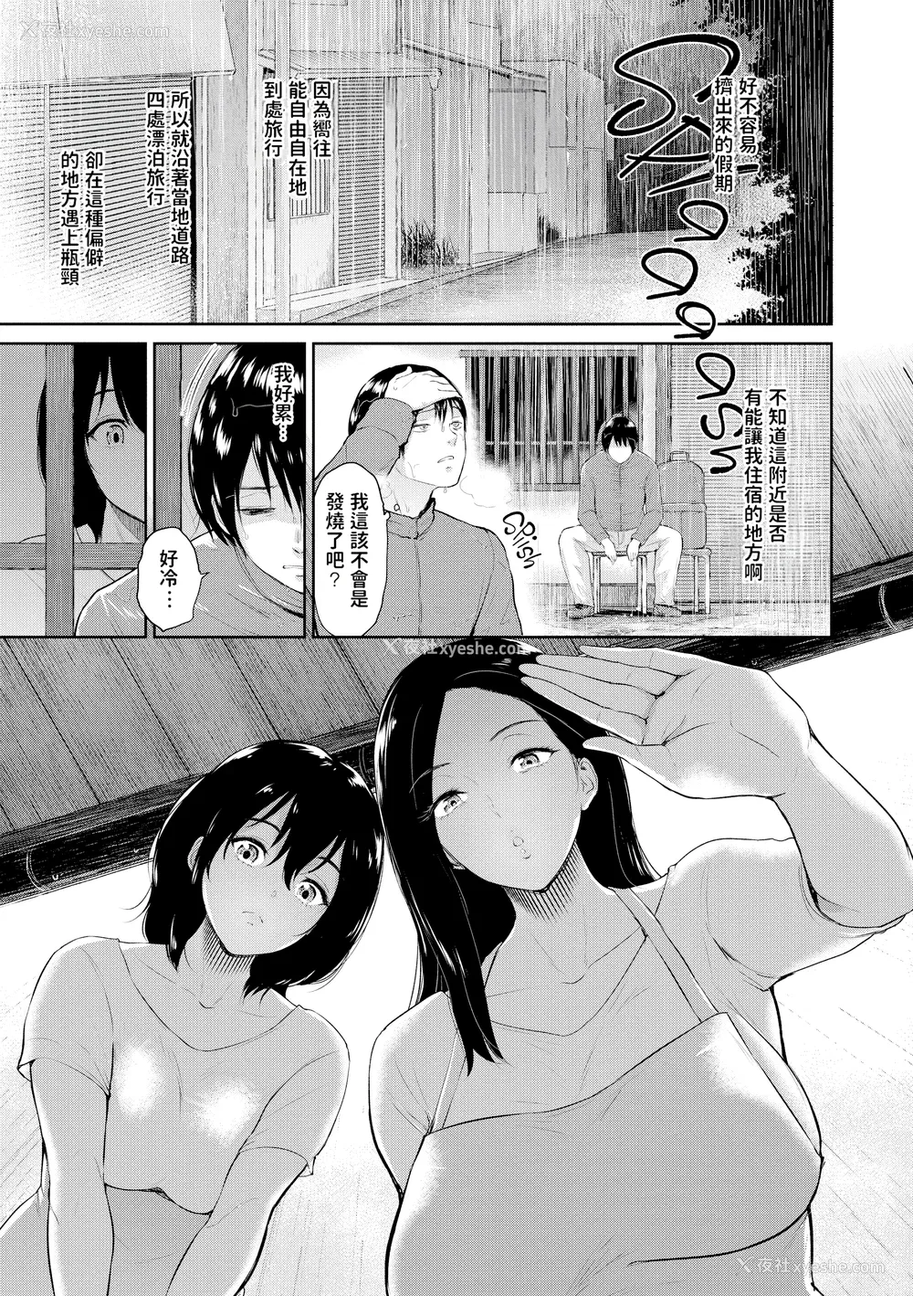 10P - [yogurt (ビフィダス)] 交わりの宿 [LKM渣嵌][无修正]
