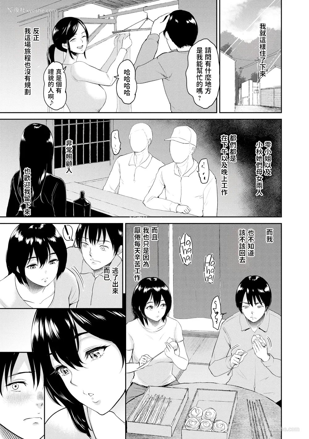 14P - [yogurt (ビフィダス)] 交わりの宿 [LKM渣嵌][无修正]