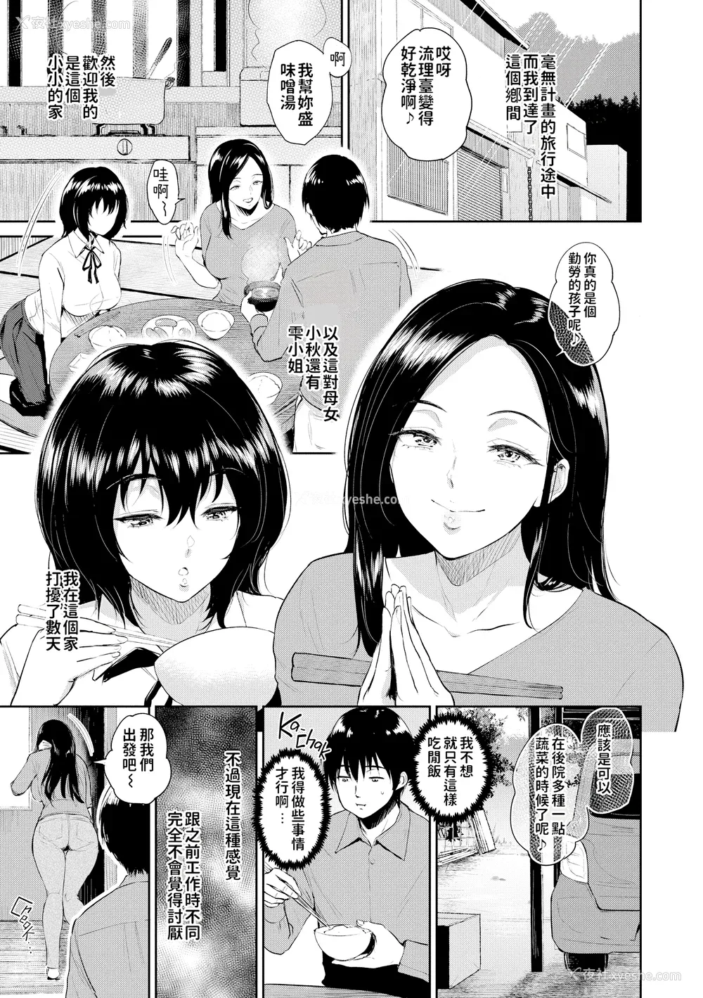 30P - [yogurt (ビフィダス)] 交わりの宿 [LKM渣嵌][无修正]