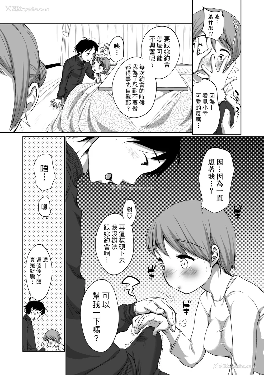 102P - [イコール] はついくコレクション [中国翻訳] [无修正] [DL版]