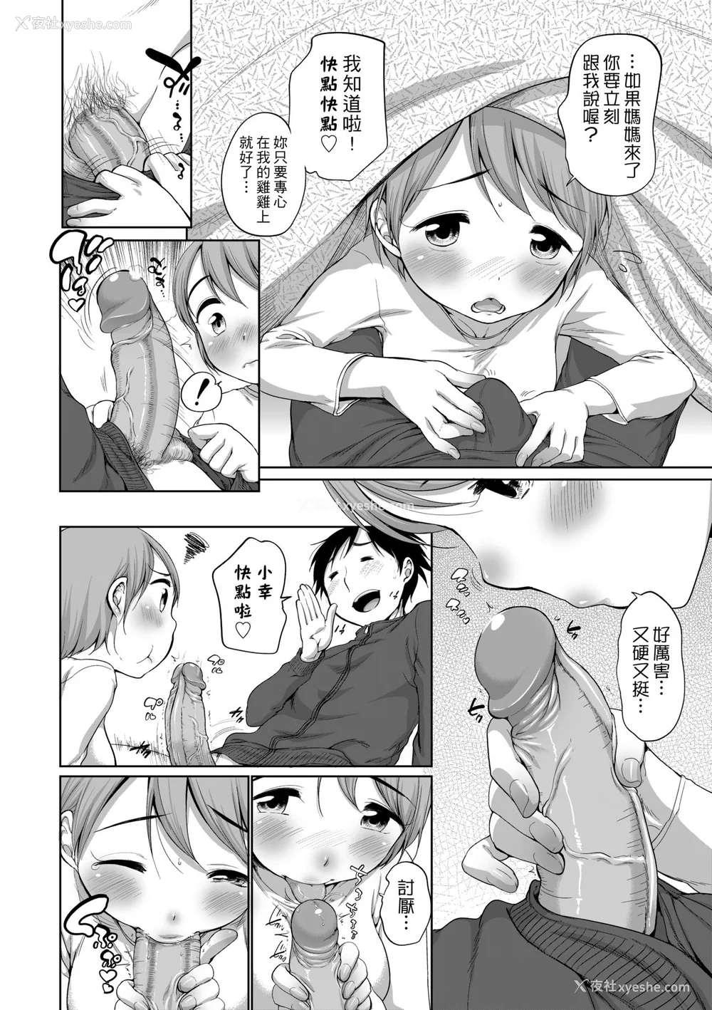 103P - [イコール] はついくコレクション [中国翻訳] [无修正] [DL版]