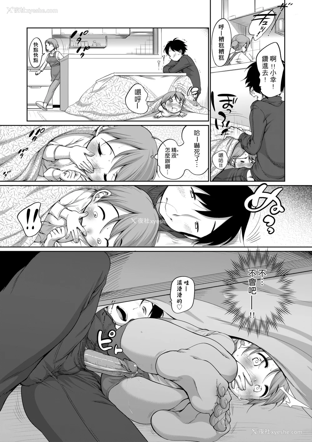 106P - [イコール] はついくコレクション [中国翻訳] [无修正] [DL版]
