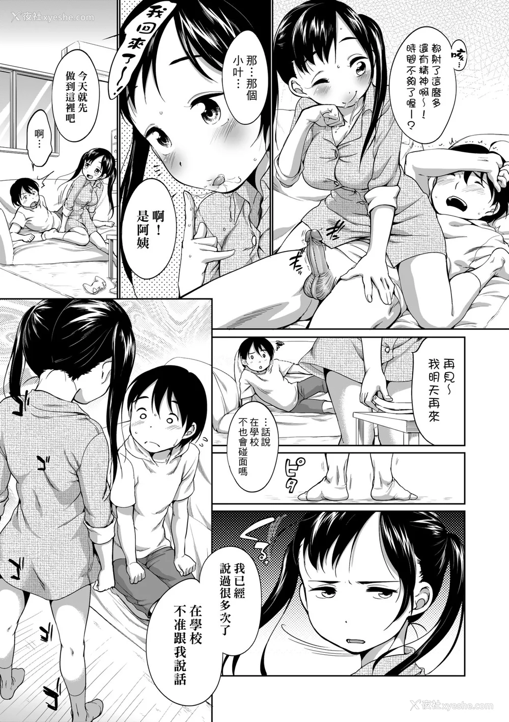 10P - [イコール] はついくコレクション [中国翻訳] [无修正] [DL版]