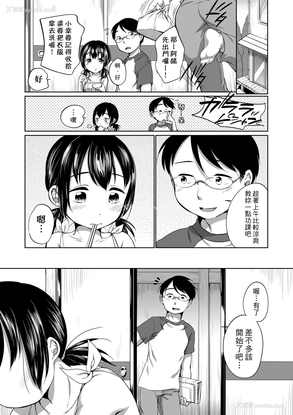 145P - [イコール] はついくコレクション [中国翻訳] [无修正] [DL版]