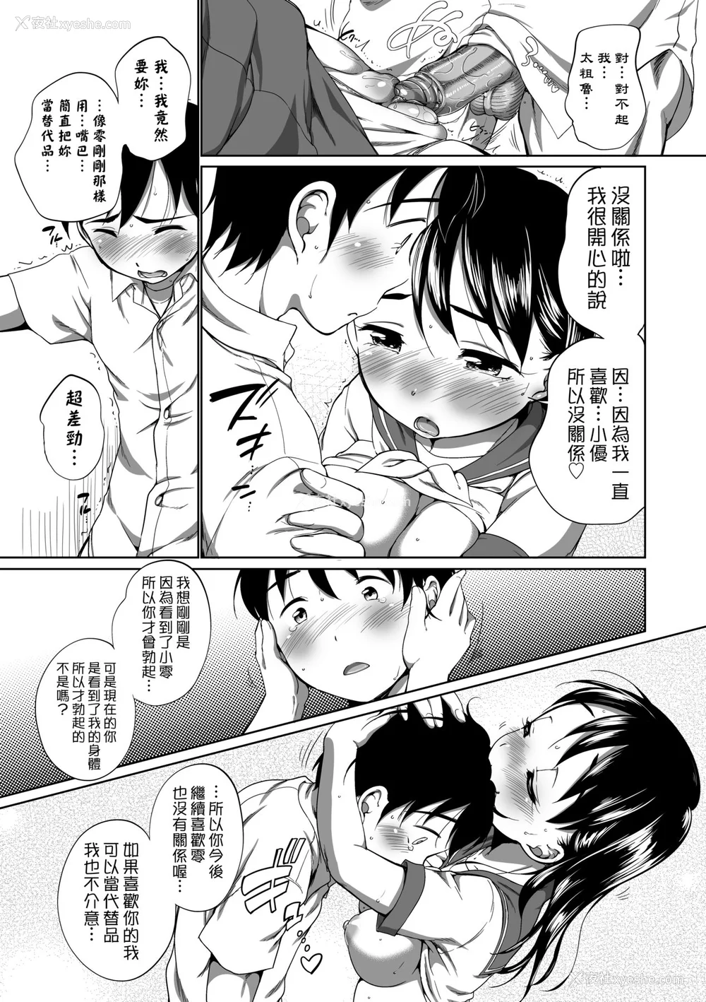 172P - [イコール] はついくコレクション [中国翻訳] [无修正] [DL版]