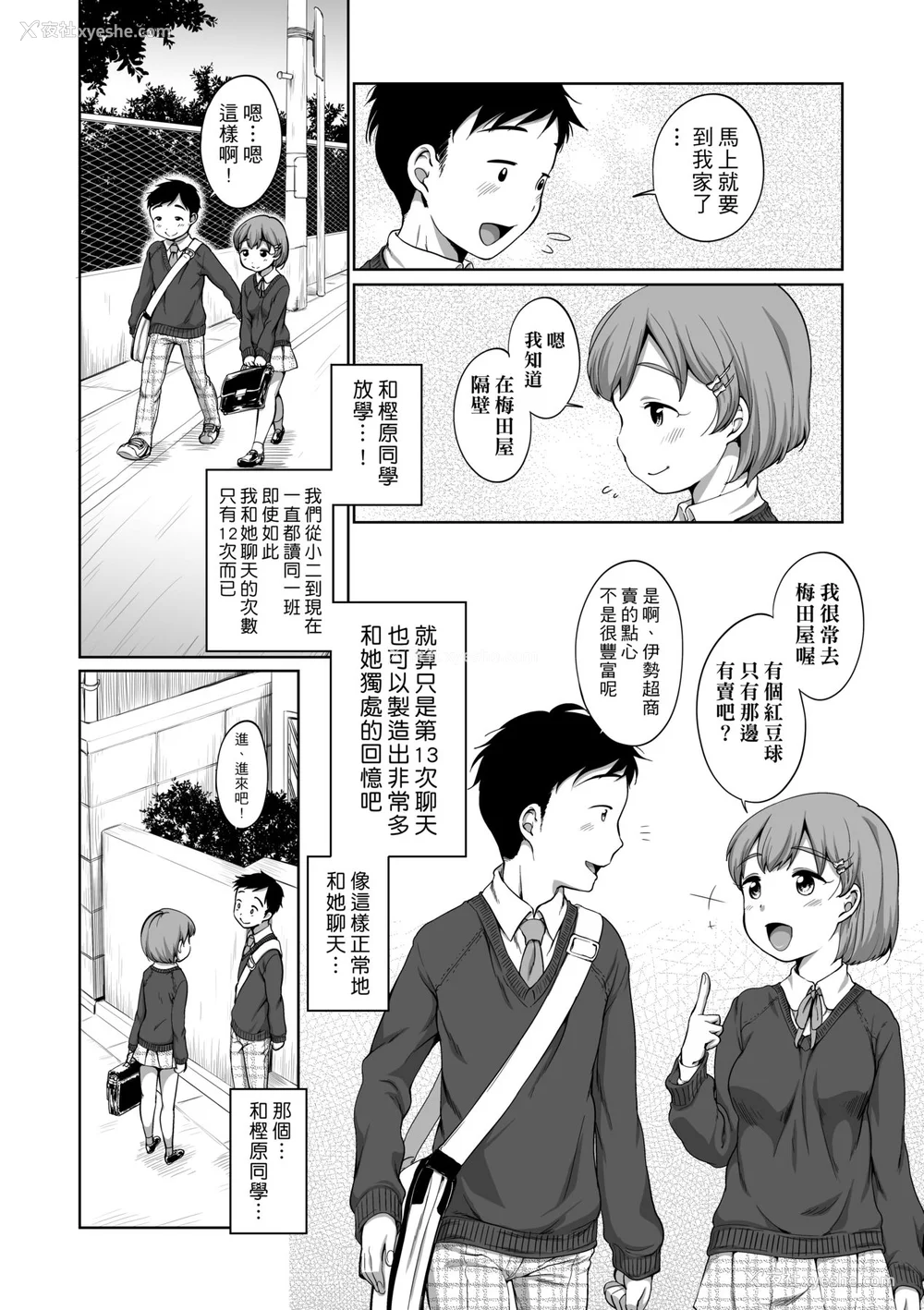 179P - [イコール] はついくコレクション [中国翻訳] [无修正] [DL版]