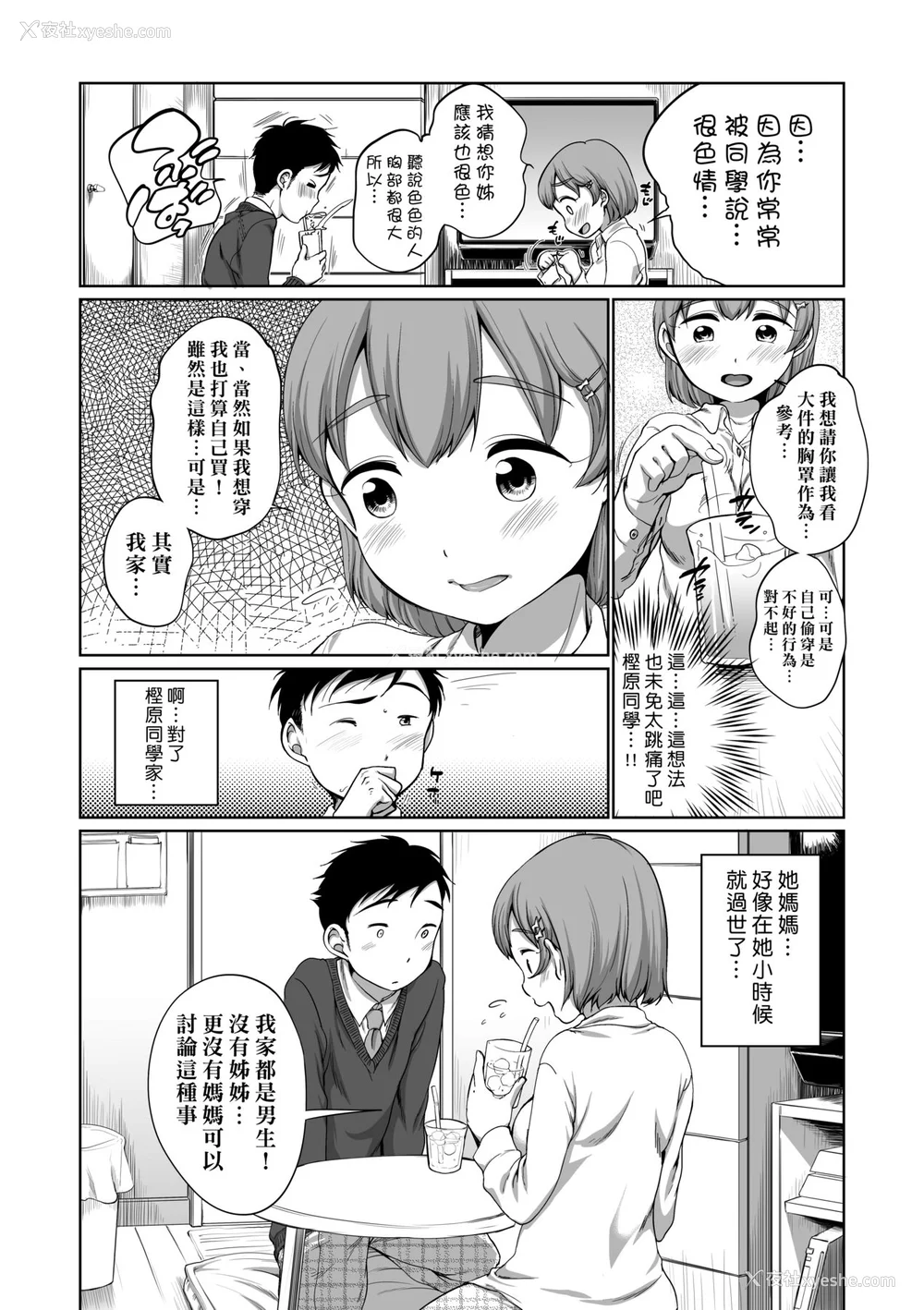 182P - [イコール] はついくコレクション [中国翻訳] [无修正] [DL版]