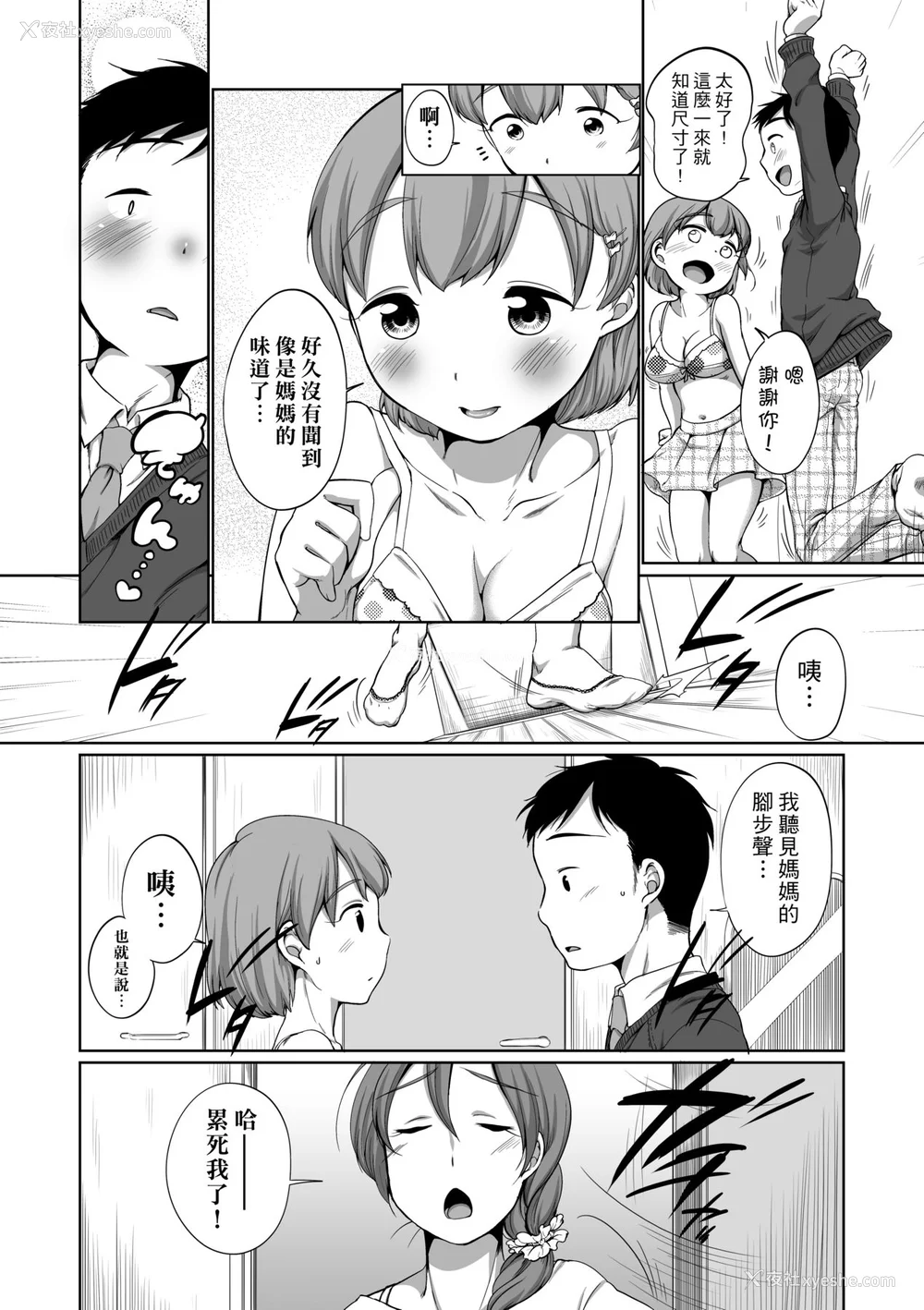 185P - [イコール] はついくコレクション [中国翻訳] [无修正] [DL版]