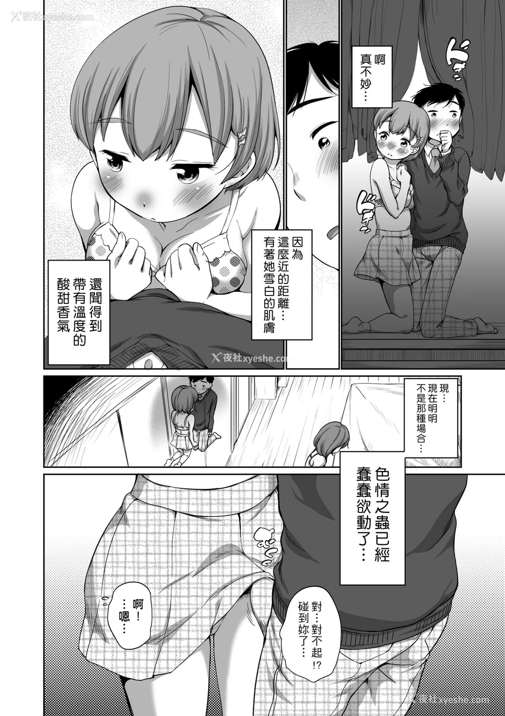 187P - [イコール] はついくコレクション [中国翻訳] [无修正] [DL版]