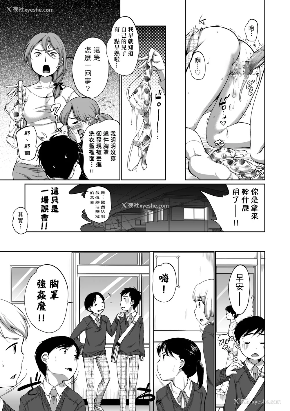 202P - [イコール] はついくコレクション [中国翻訳] [无修正] [DL版]