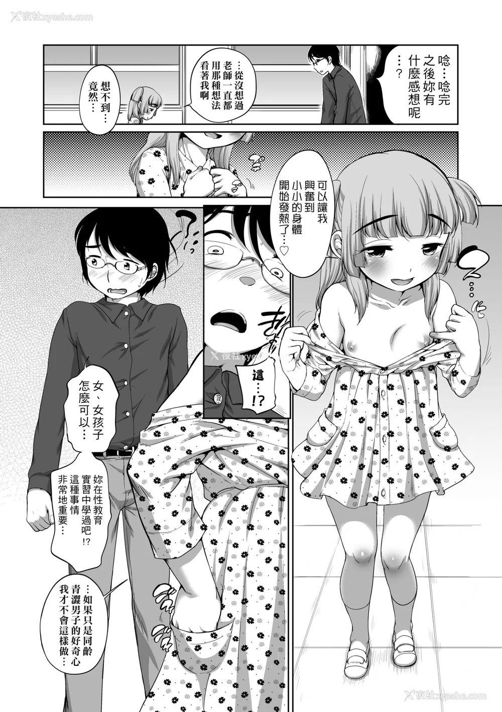 205P - [イコール] はついくコレクション [中国翻訳] [无修正] [DL版]