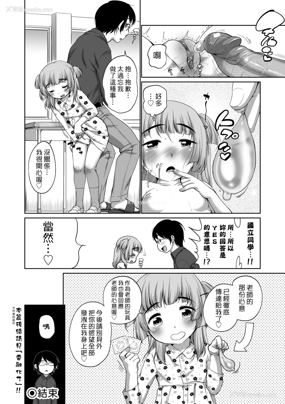 211P - [イコール] はついくコレクション [中国翻訳] [无修正] [DL版]