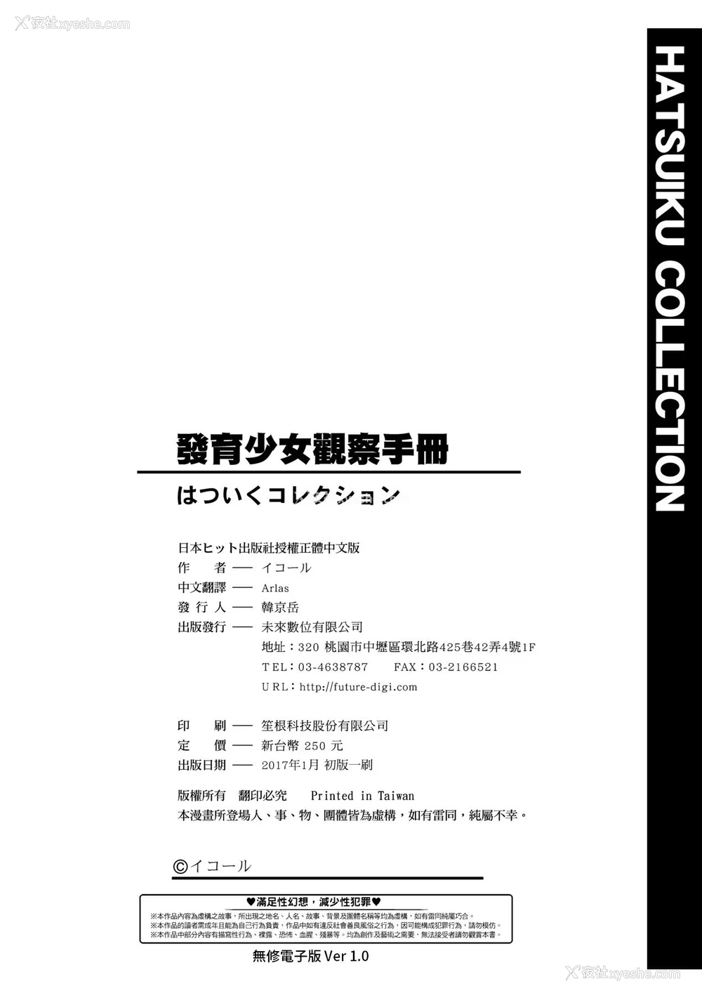 215P - [イコール] はついくコレクション [中国翻訳] [无修正] [DL版]