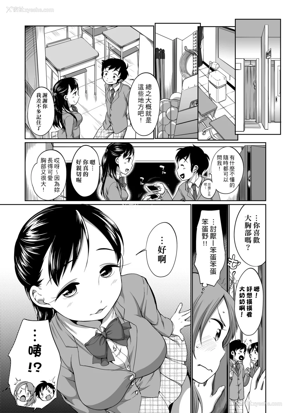 29P - [イコール] はついくコレクション [中国翻訳] [无修正] [DL版]