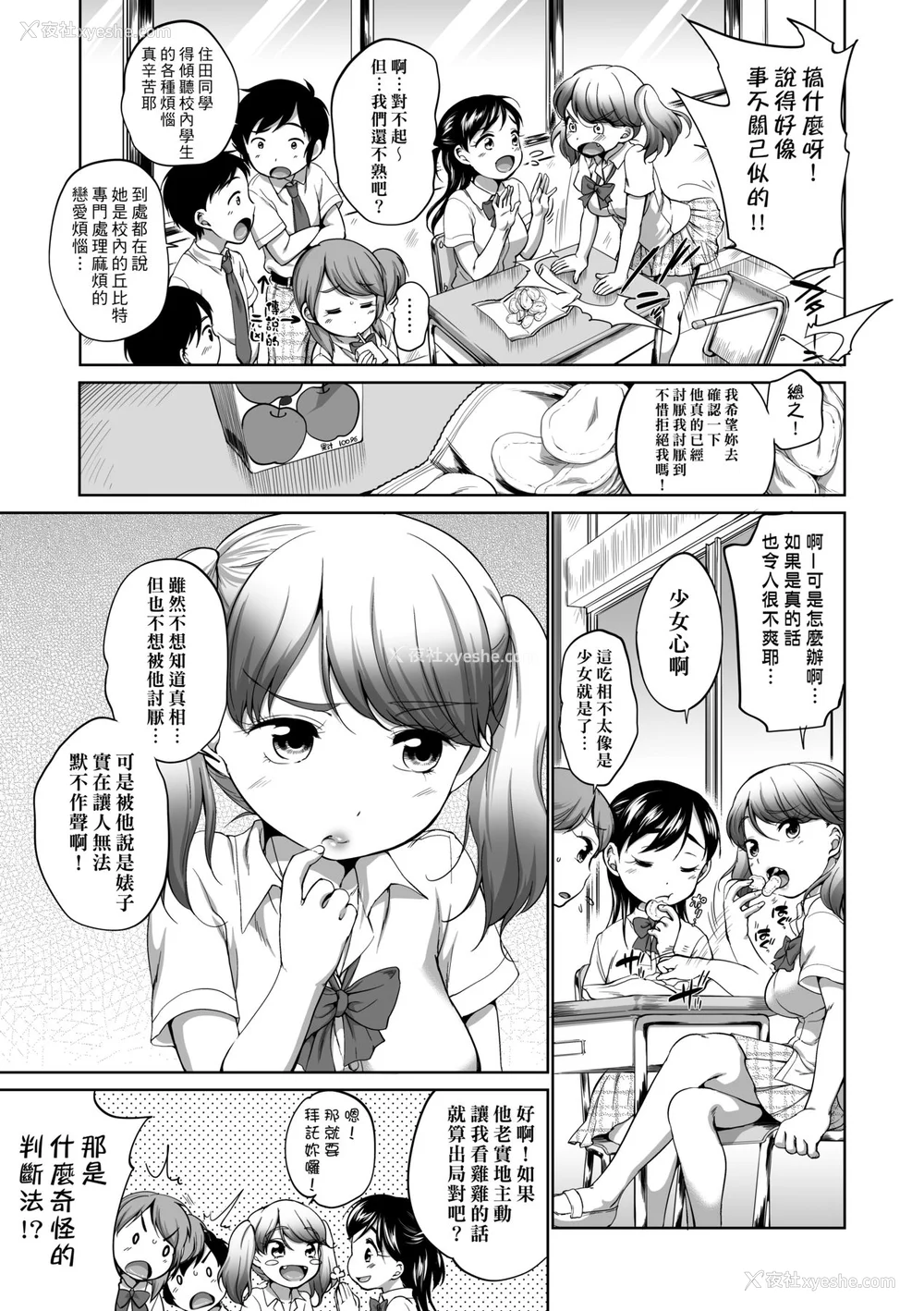 50P - [イコール] はついくコレクション [中国翻訳] [无修正] [DL版]