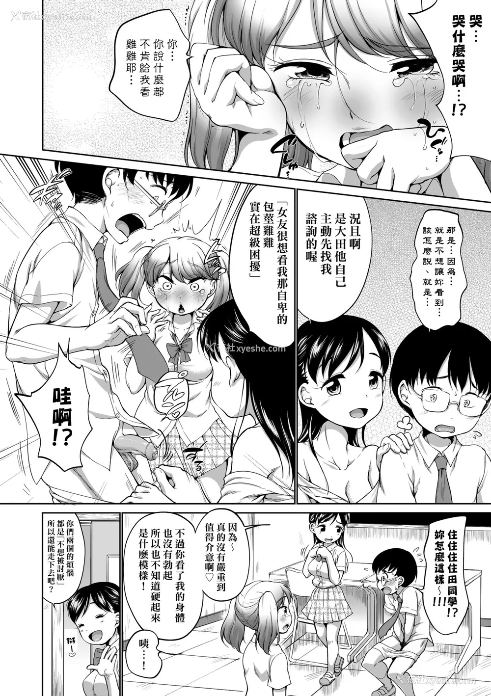 53P - [イコール] はついくコレクション [中国翻訳] [无修正] [DL版]