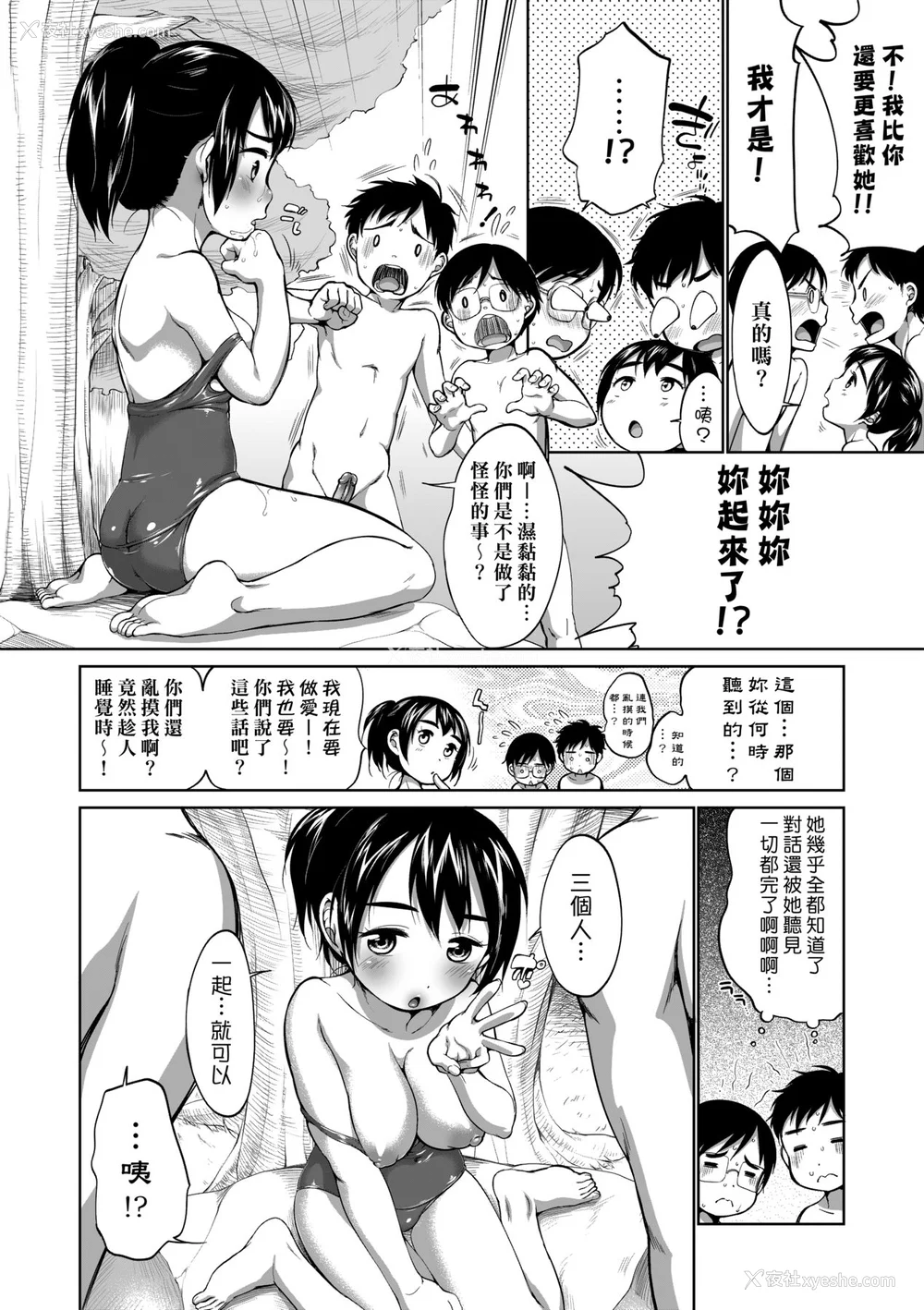83P - [イコール] はついくコレクション [中国翻訳] [无修正] [DL版]
