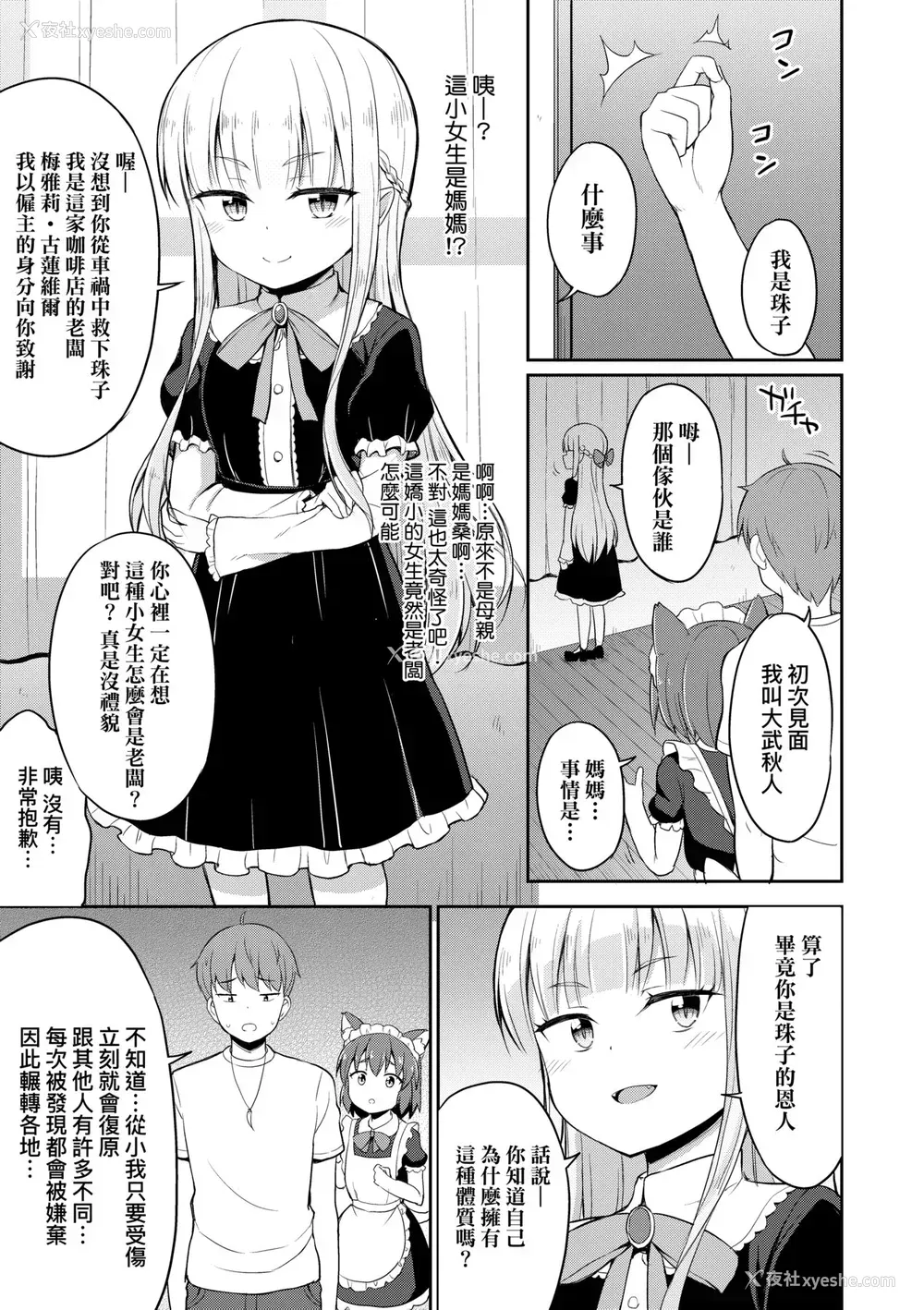 10P - [夜歌] カフェエターナルへようこそ! [中国翻訳] [无修正]