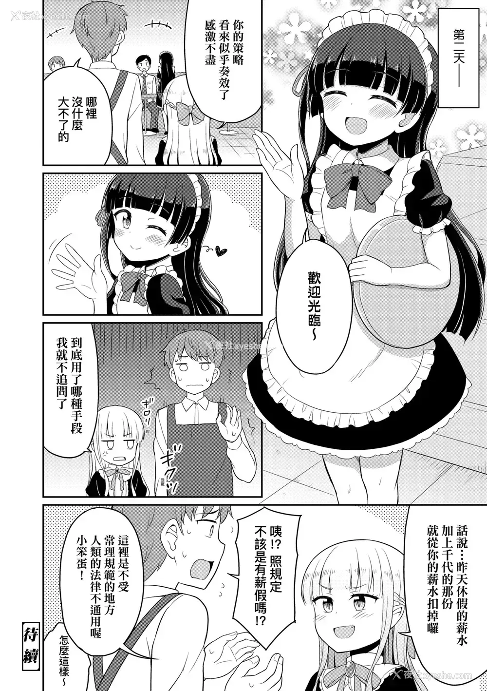 113P - [夜歌] カフェエターナルへようこそ! [中国翻訳] [无修正]