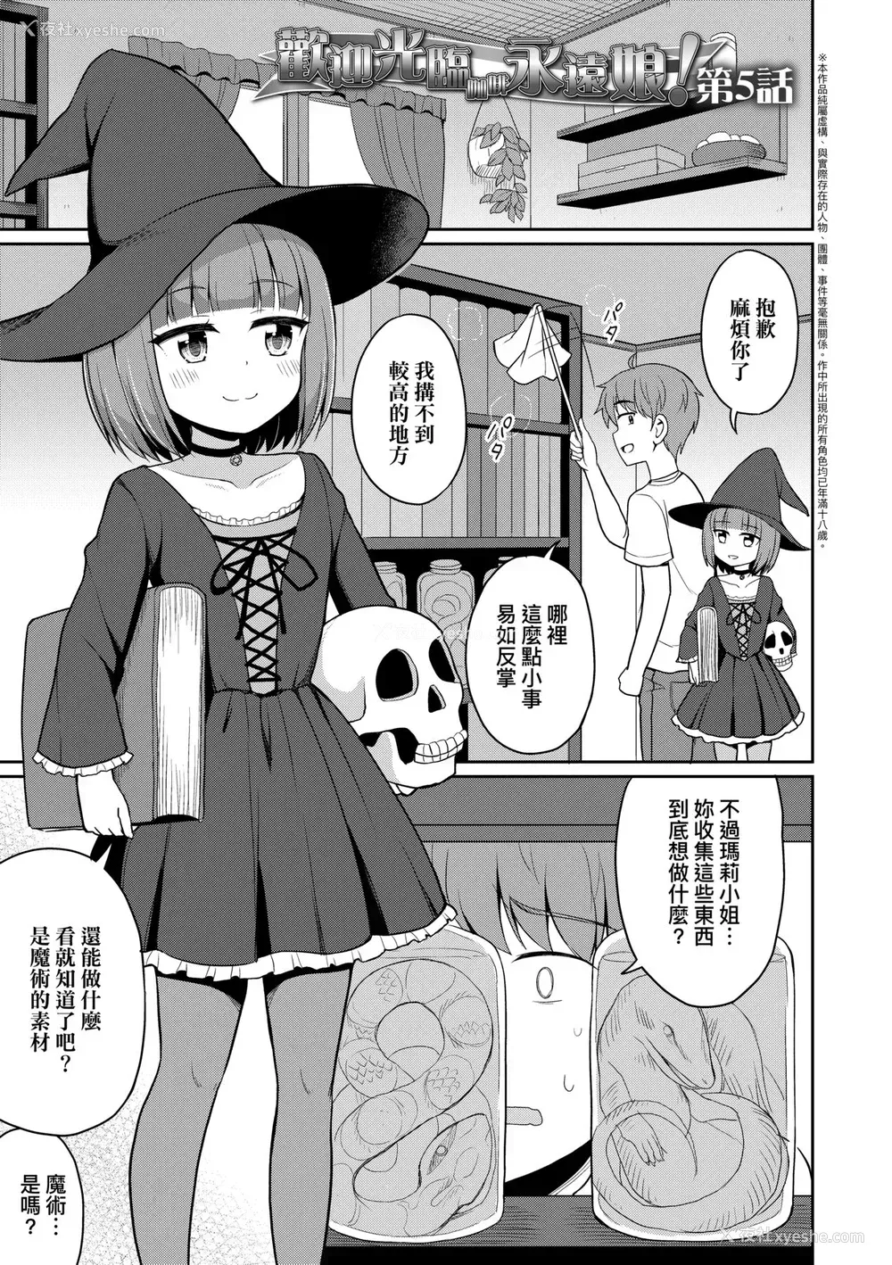 114P - [夜歌] カフェエターナルへようこそ! [中国翻訳] [无修正]