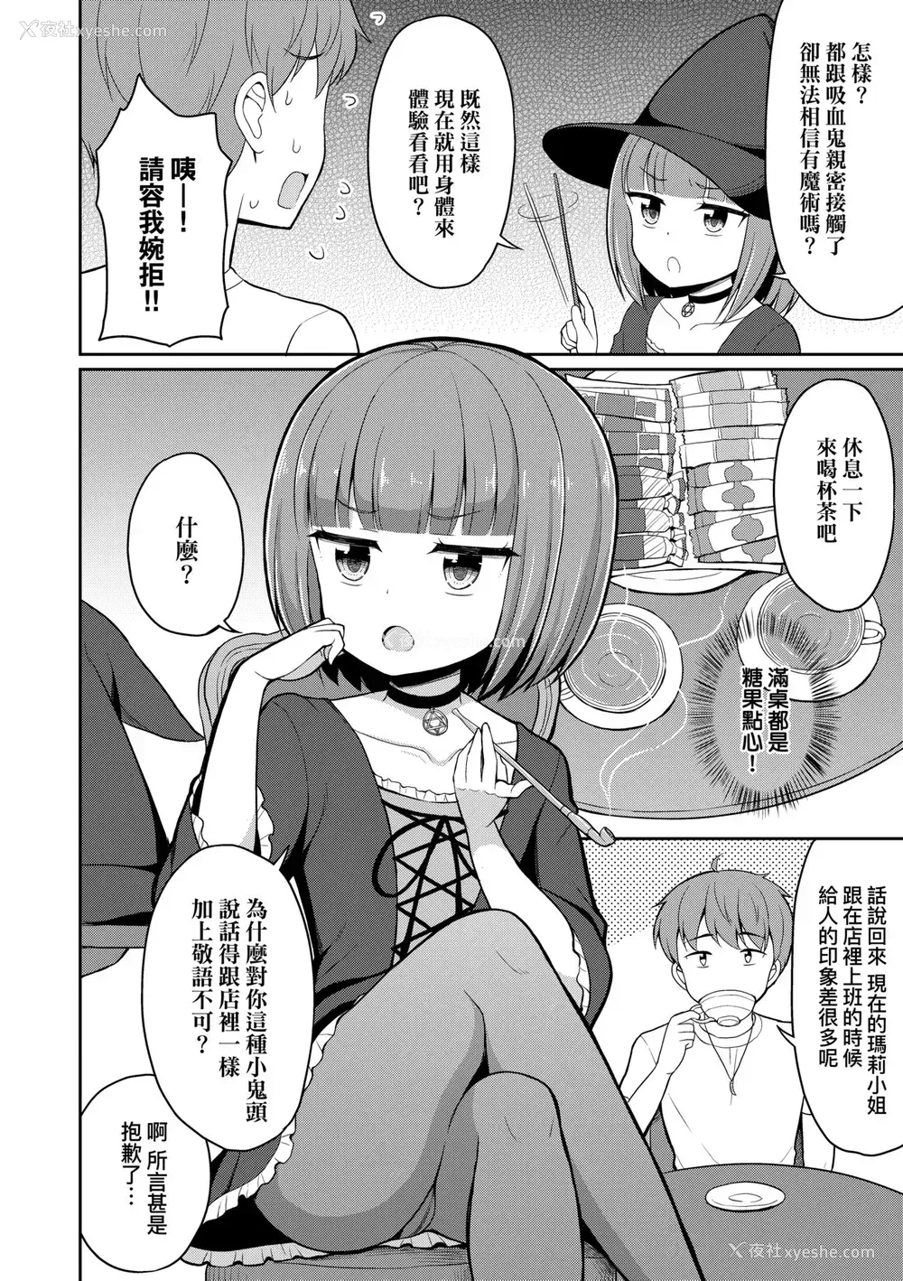 115P - [夜歌] カフェエターナルへようこそ! [中国翻訳] [无修正]