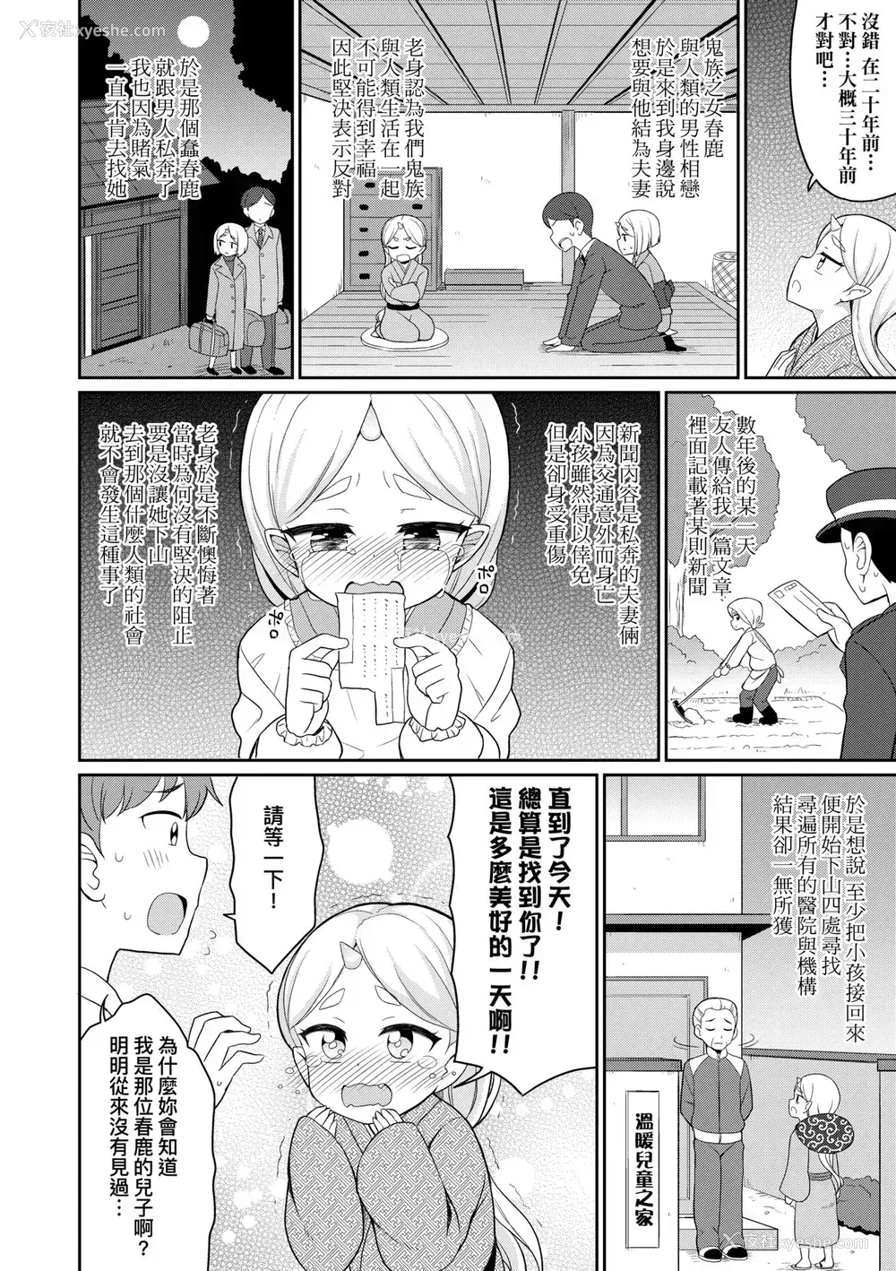 143P - [夜歌] カフェエターナルへようこそ! [中国翻訳] [无修正]