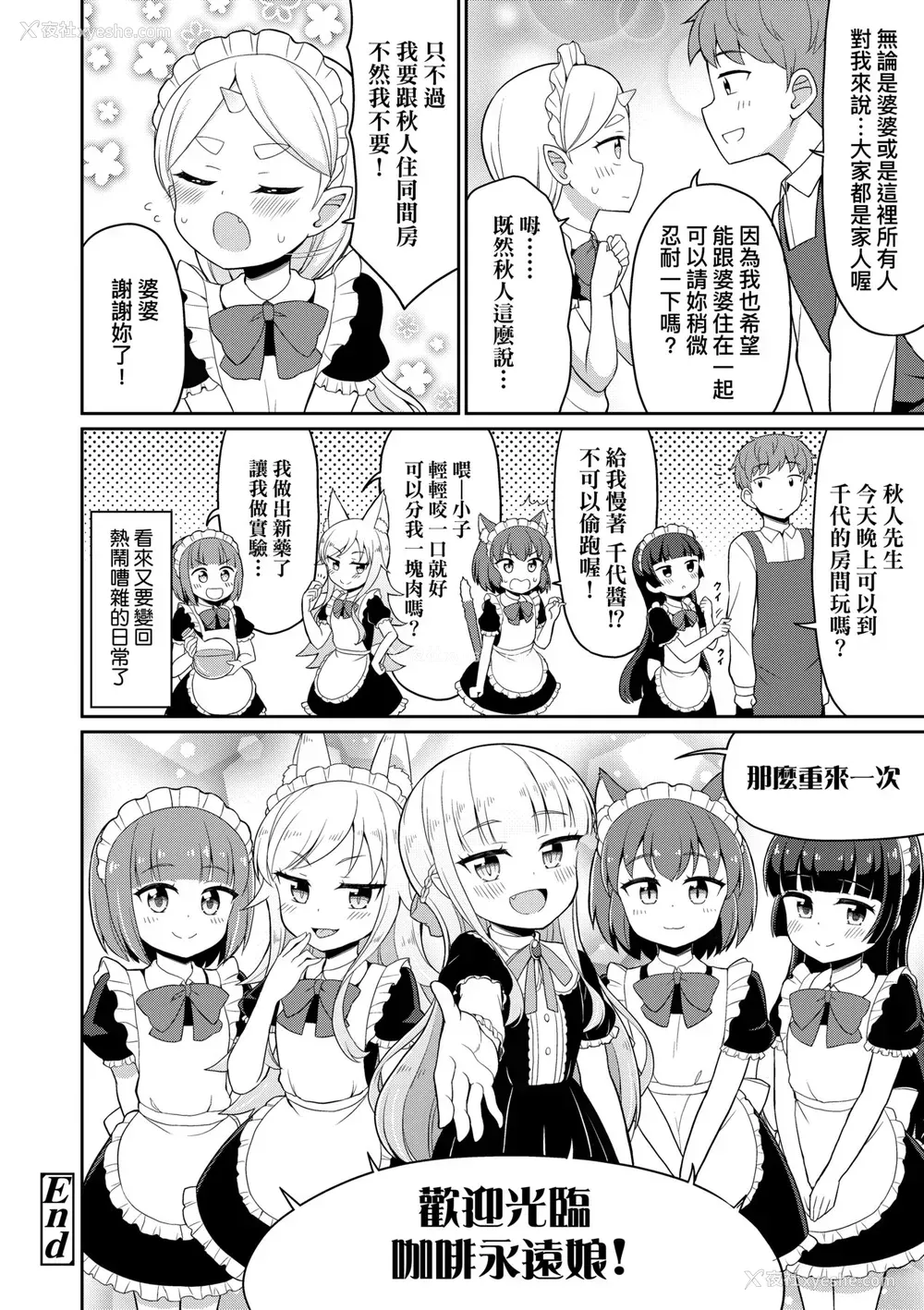 179P - [夜歌] カフェエターナルへようこそ! [中国翻訳] [无修正]