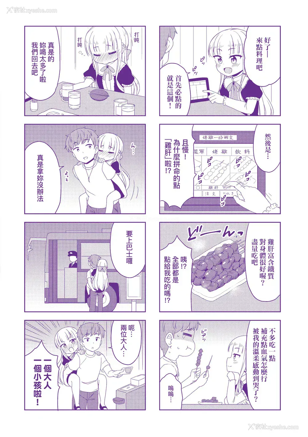 183P - [夜歌] カフェエターナルへようこそ! [中国翻訳] [无修正]