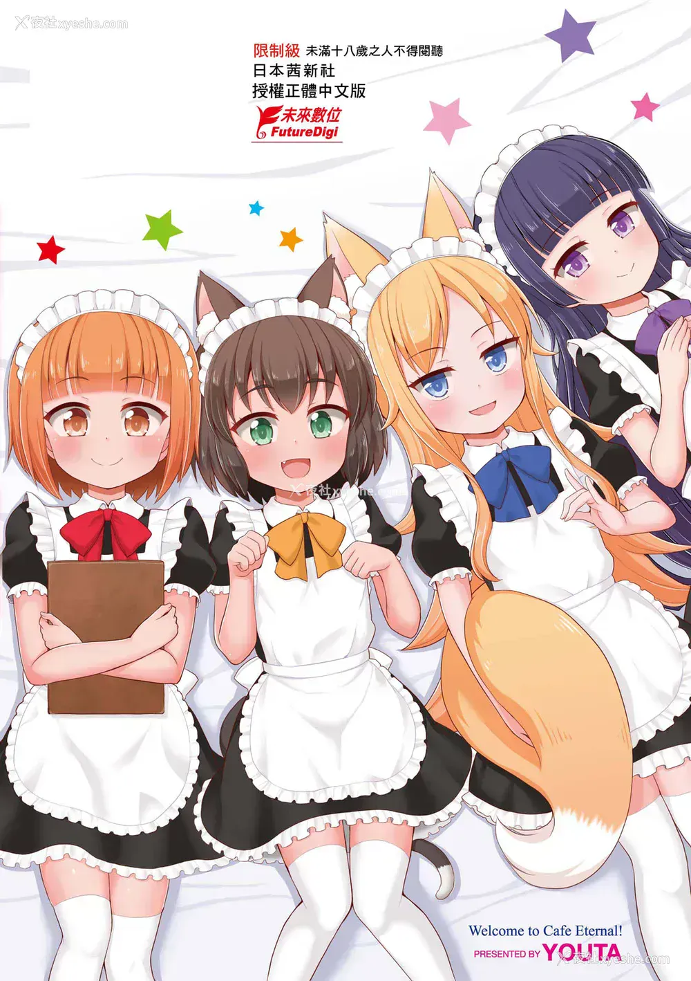 185P - [夜歌] カフェエターナルへようこそ! [中国翻訳] [无修正]