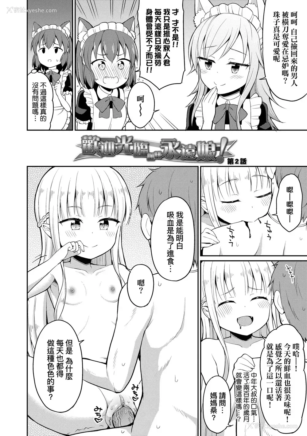 27P - [夜歌] カフェエターナルへようこそ! [中国翻訳] [无修正]